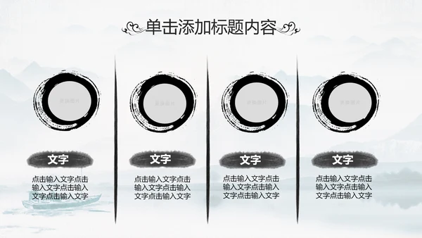 中国传统文化国学经典水墨中国风ppt模板