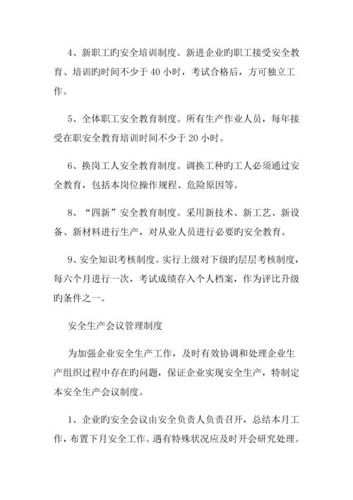 城投公司安全管理制度.docx