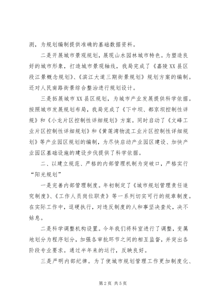 市规划局某年度工作总结 (4).docx