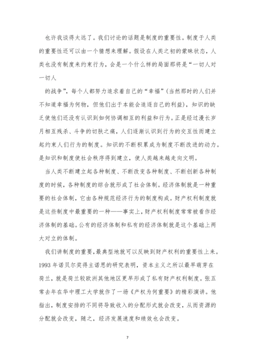 医院会制度15篇.docx