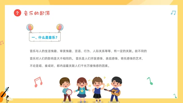 黄色卡通音符儿童音乐开学第一课主题班会PP