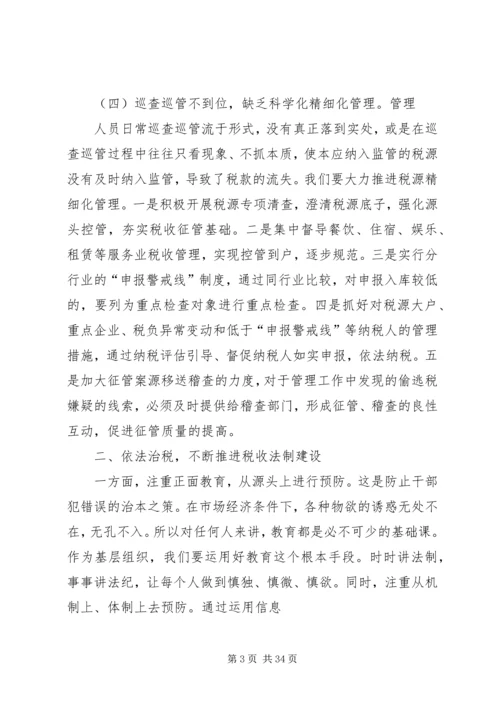 基层工作调研报告.docx