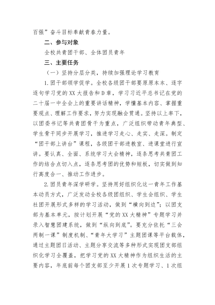 【学习通知】关于组织全校团员青年认真学习宣传贯彻党的二十大精神的通知.docx