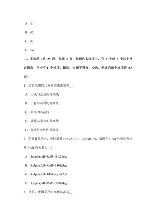 2023年山东省下半年初级工程测量员考试试卷.docx