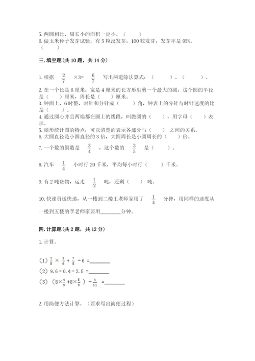 2022六年级上册数学期末测试卷含完整答案【精选题】.docx