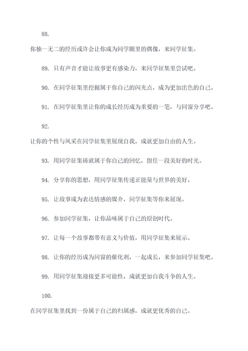 同学征集方面的宣传标语