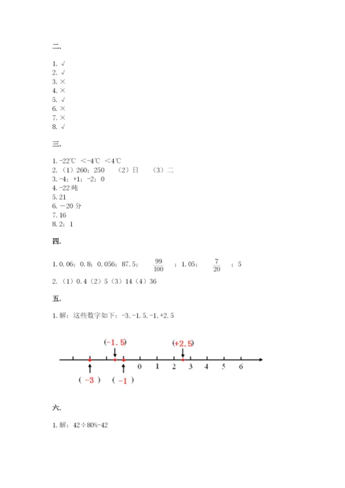 最新人教版小升初数学模拟试卷附参考答案【模拟题】.docx