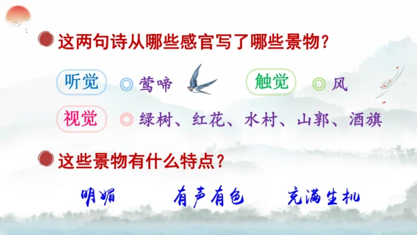 18 古诗三首（江南春） 第二课时   课件