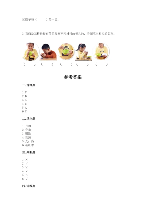 教科版小学二年级上册科学期末测试卷精选答案.docx