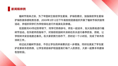 红白简约风行政机关单位学习公文写作强化能力提升PPT课件