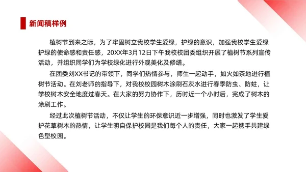 红白简约风行政机关单位学习公文写作强化能力提升PPT课件