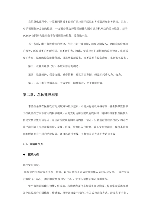 DLink医院数字视频监控管理专题方案.docx