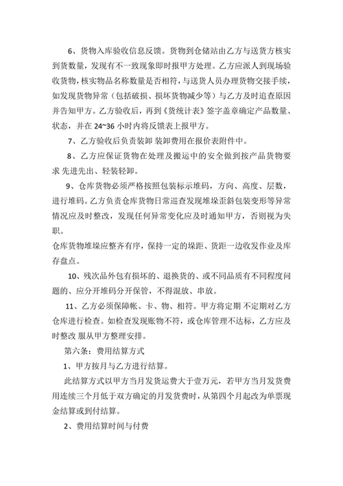 仓储物流合同