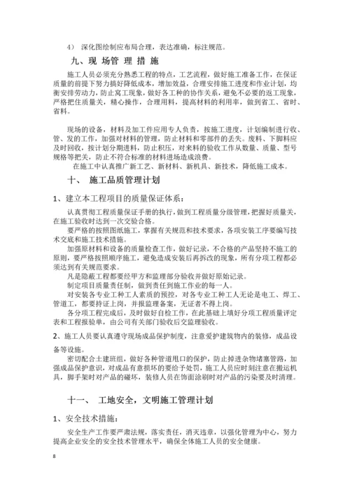 义乌安装施工方案.docx