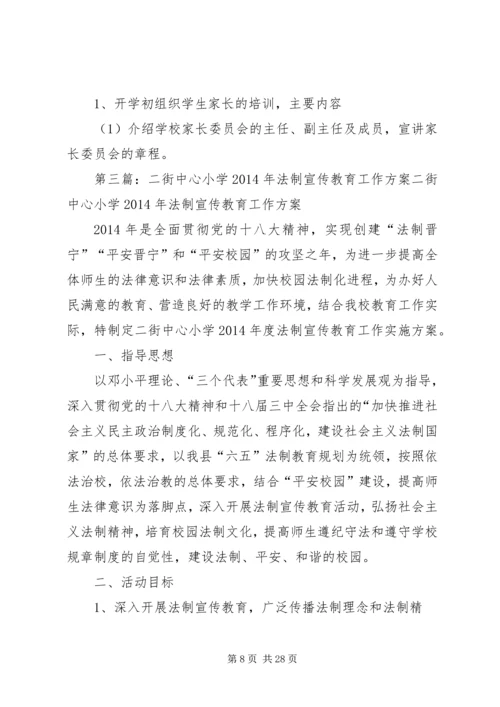 邀请区教研室到二街中心小学进行全学科教学指导方案.docx