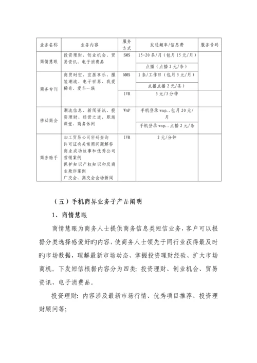 移动手机商界业务管理及客服管理知识标准手册.docx