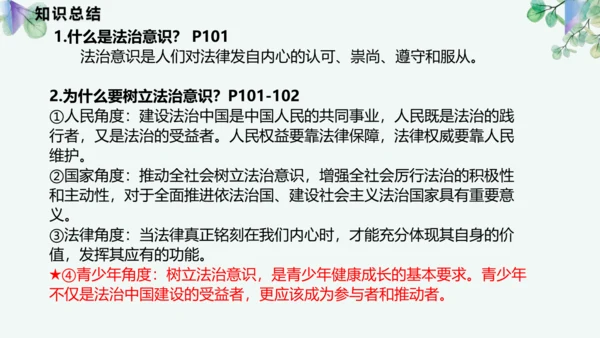第四单元 走进法治天地 复习课件(共42张PPT)