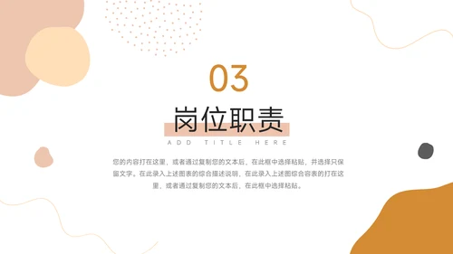 黄色大气小清新清新企业招聘PPT模板