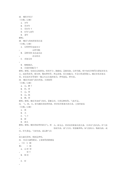 中医内科学心系疾病试卷11