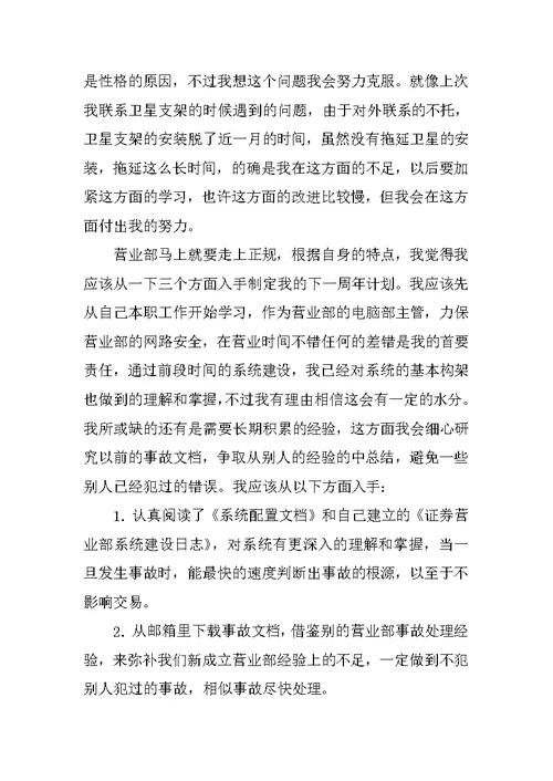 XX证券公司年终总结