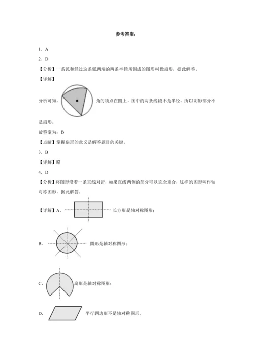 5.4扇形（讲义）（知识梳理 专项练习）六年级数学上册人教版