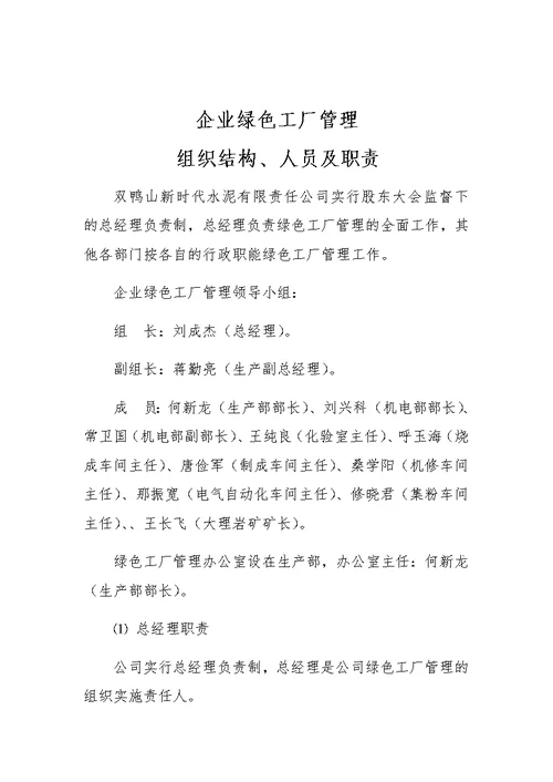 管理机构的组织及相关制度.