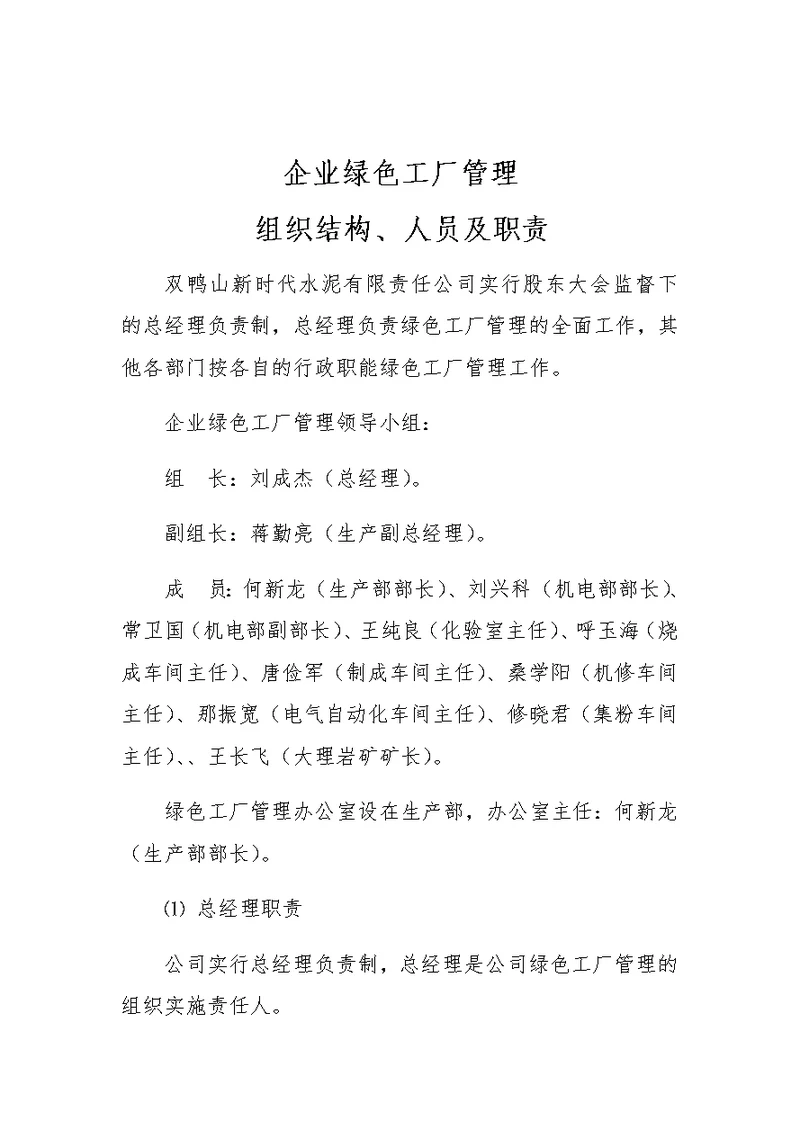 管理机构的组织及相关制度.