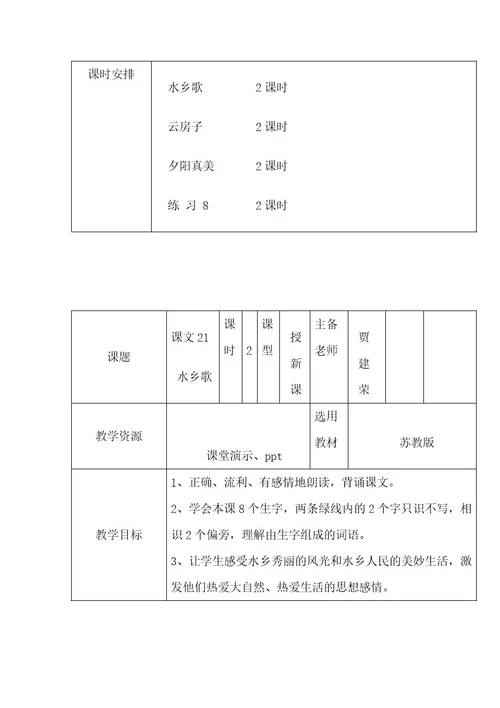 苏教版二年级上册语文第八单元教学设计