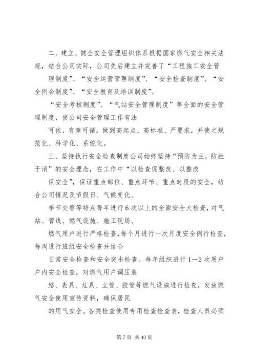 乡镇燃气安全工作总结.docx