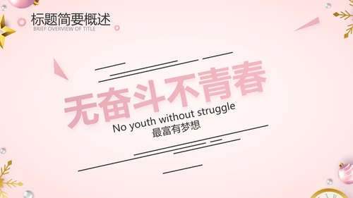 粉色圣诞节年终工作总态PPT
