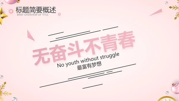 粉色圣诞节年终工作总态PPT