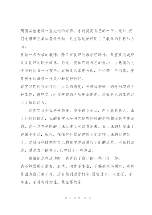 教师实习月工作总结范本5篇.docx