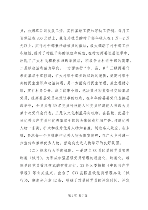 建新模式是农村基层党组织运行的有效载体.docx