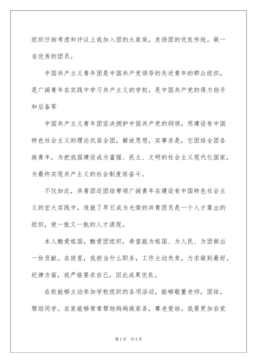 2022优秀入团志愿书.docx