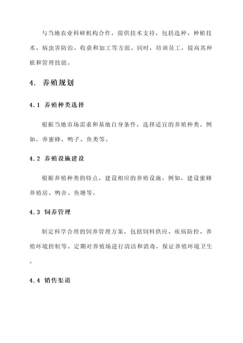 林下养殖种植基地建设方案