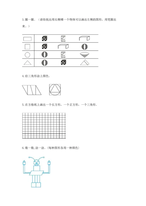 人教版一年级下册数学第一单元 认识图形（二）测试卷往年题考.docx