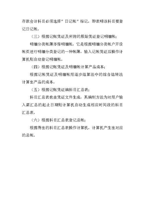 会计阶段性实习报告