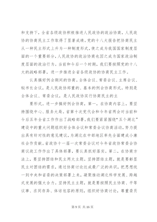 努力发挥人民政协在协商民主中的作用 (2).docx