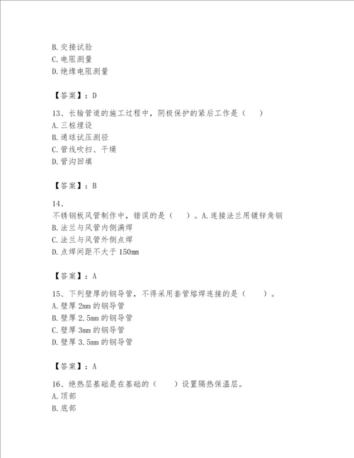 一级建造师之一建机电工程实务题库含完整答案易错题