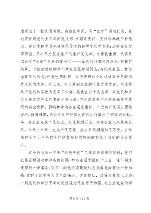 企业创先争优述职报告.docx