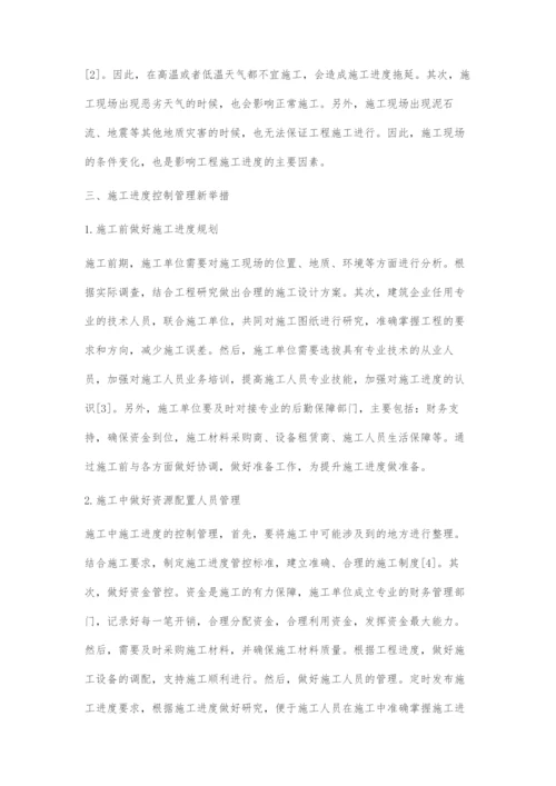 建筑工程施工进度的控制与管理方法浅析.docx