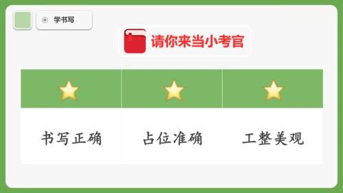 《语文园地四》课件
