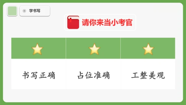 《语文园地四》课件