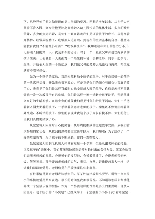 有关家长写给老师的感谢信四篇.docx