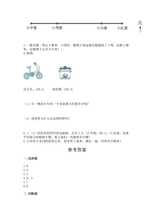 人教版三年级上册数学期中测试卷【突破训练】.docx