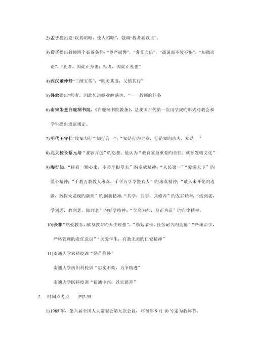 2023年新版教材江苏省职业道德考点整理和题库.docx