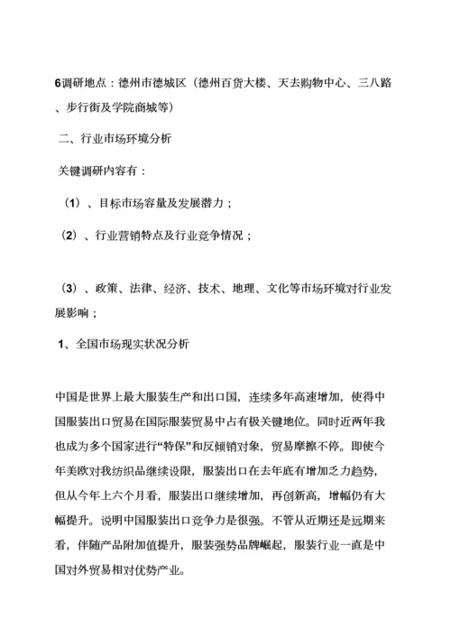 女装商会专业策划专项方案.docx