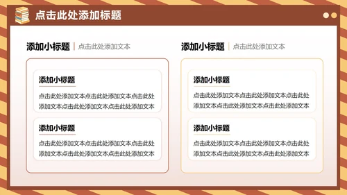 棕黄色卡通风格暑假生活汇报PPT模板