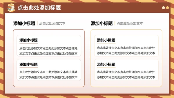 棕黄色卡通风格暑假生活汇报PPT模板