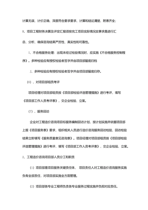 服务专业方案综合标准施工全过程造价控制专业方案.docx